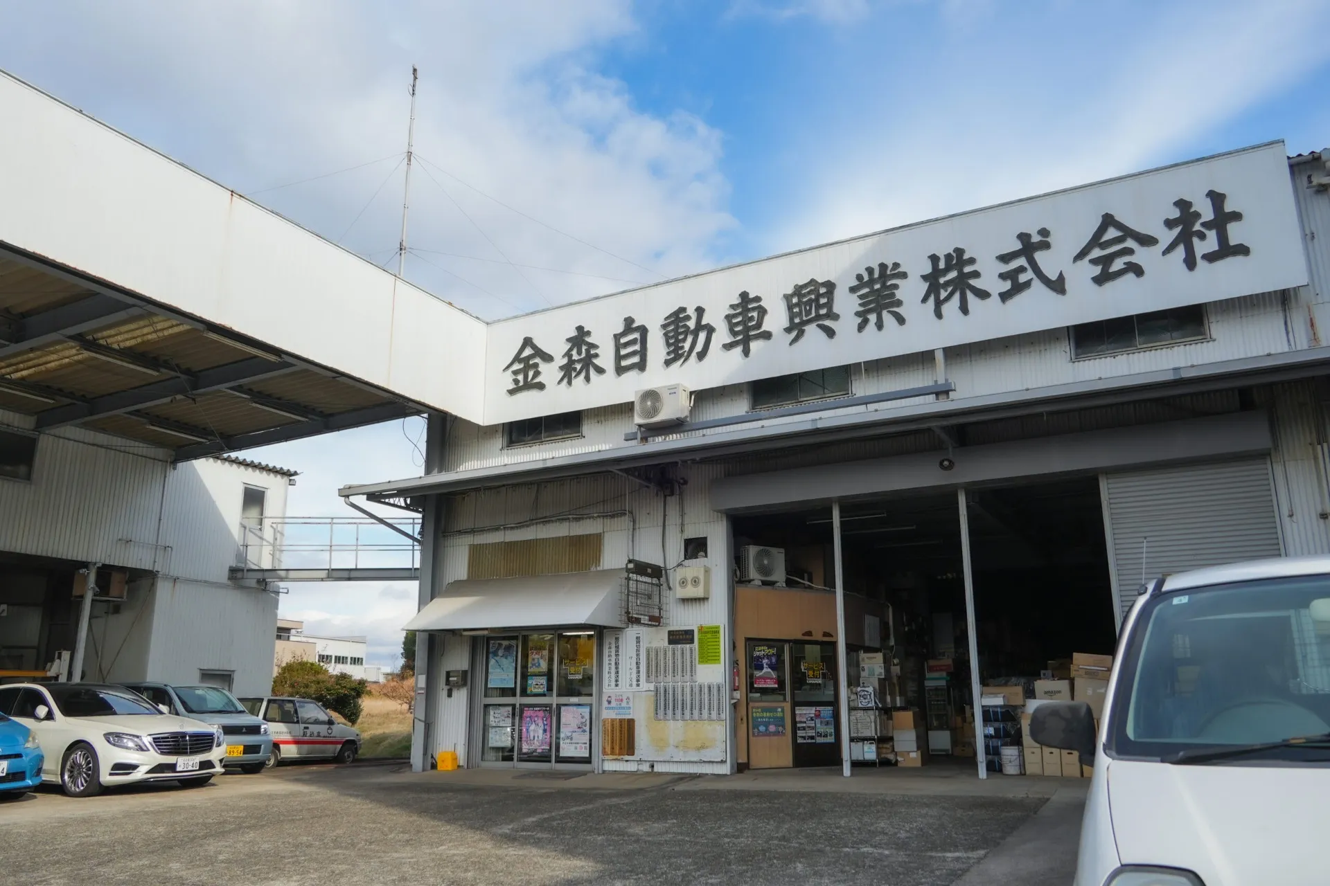 金森自動車興業株式会社